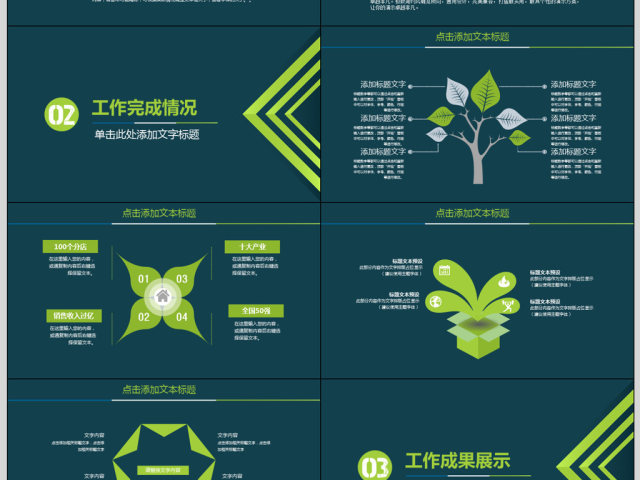 蓝绿色大气工作汇报工作总结PPT