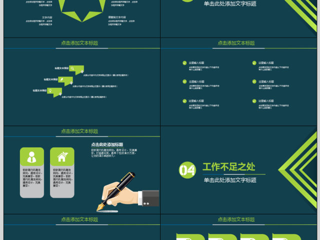 蓝绿色大气工作汇报工作总结PPT