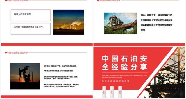 红色简约中国石油安全经验分享动态PPT模板 红色简约中国石油安全经验分享动态PPT模板