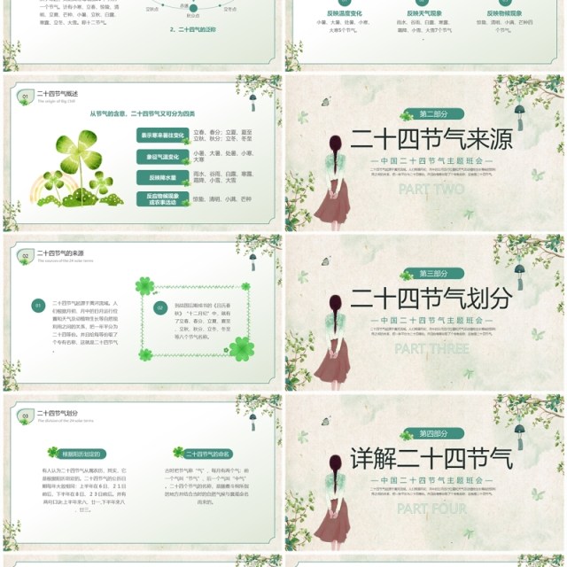 绿色清新风二十四节气介绍PPT模板