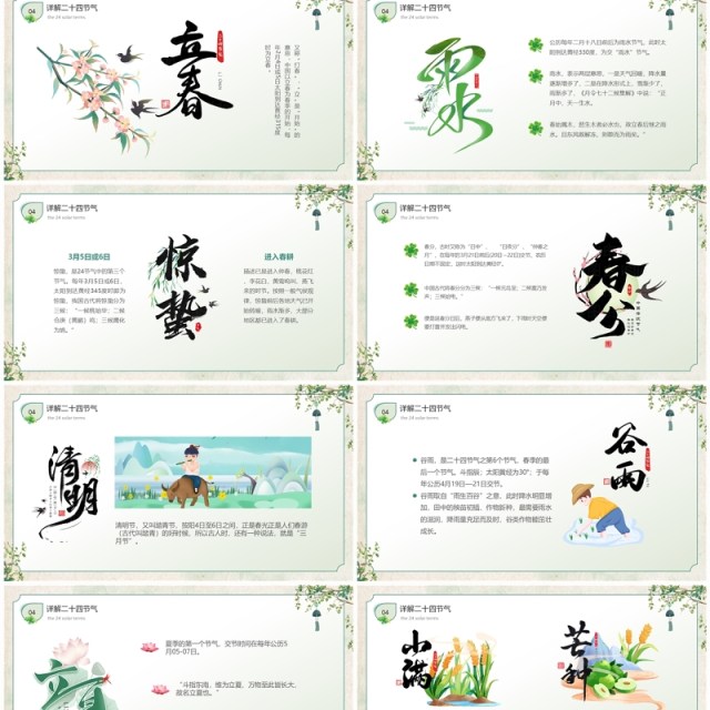 绿色清新风二十四节气介绍PPT模板 绿色清新风二十四节气介绍PPT模板