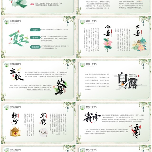 绿色清新风二十四节气介绍PPT模板 绿色清新风二十四节气介绍PPT模板