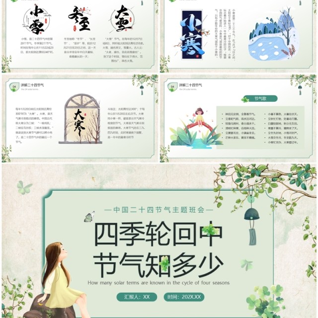 绿色清新风二十四节气介绍PPT模板 绿色清新风二十四节气介绍PPT模板