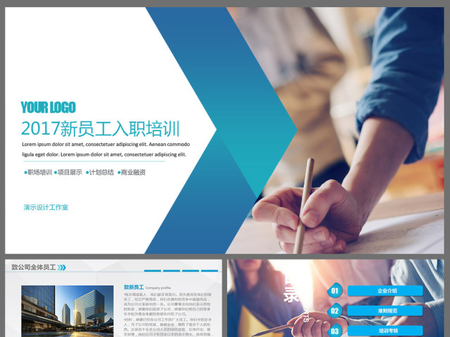 新员工入职培训员工培训PPT培训课件 新员工入职培训员工培训PPT培训课件
