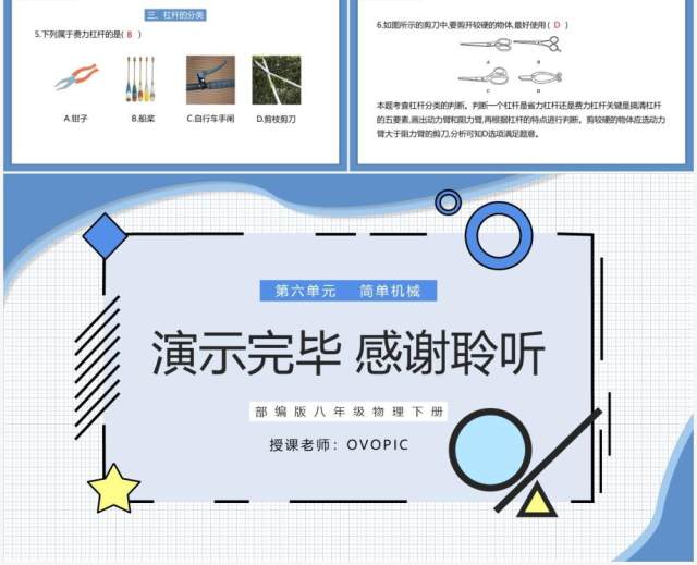 部编版八年级物理下册杠杆课件PPT模板 部编版八年级物理下册杠杆课件PPT模板