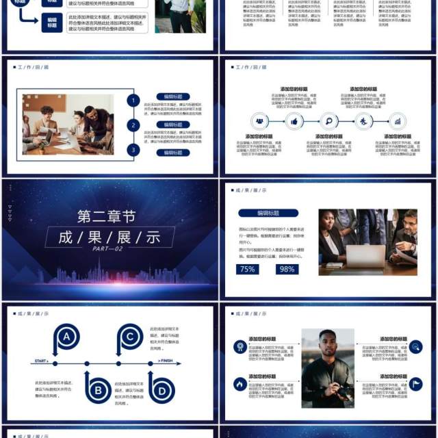 2021蓝色商务风商业计划书工作汇报总结PPT模板 2021蓝色商务风商业计划书工作汇报总结PPT模板