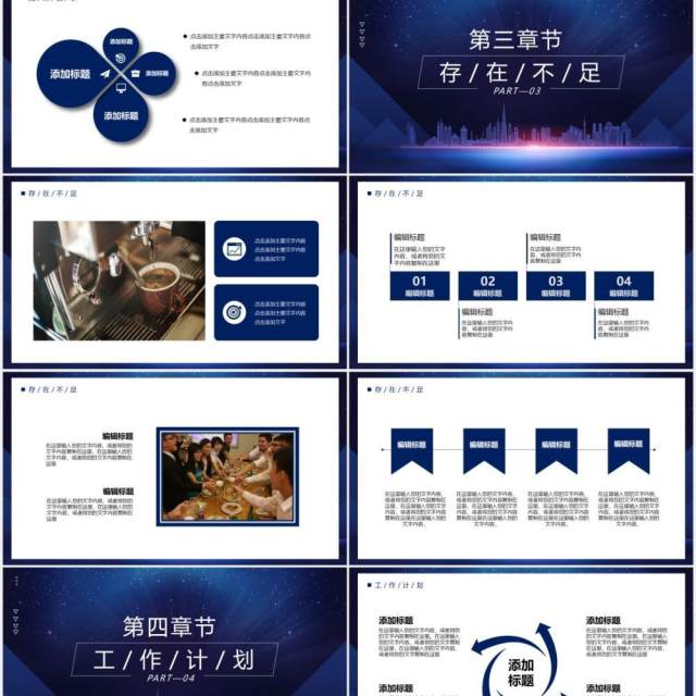 2021蓝色商务风商业计划书工作汇报总结PPT模板 2021蓝色商务风商业计划书工作汇报总结PPT模板