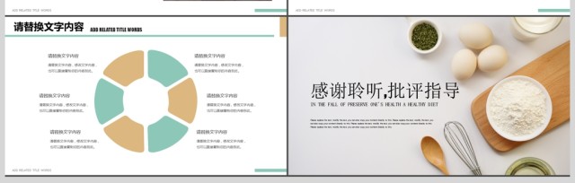 健康饮食五谷杂粮秋季养生ppt 健康饮食五谷杂粮秋季养生ppt