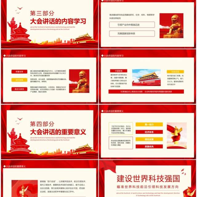 建设世界科技强国瞄准世界科技前沿引领科技发展方向动态PPT模板 建设世界科技强国瞄准世界科技前沿引领科技发展方向动态PPT模板