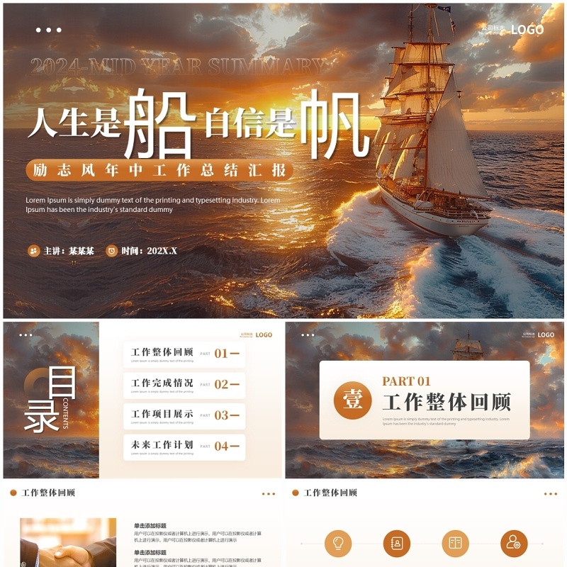 棕色励志风年中工作总结汇报PPT模板