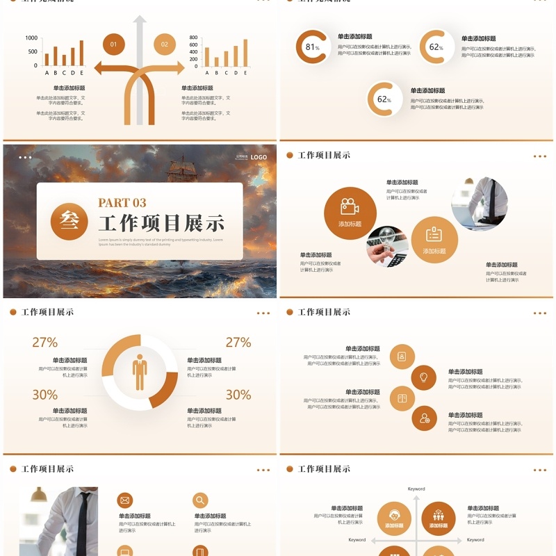 棕色励志风年中工作总结汇报PPT模板