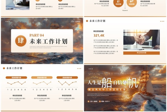 棕色励志风年中工作总结汇报PPT模板 棕色励志风年中工作总结汇报PPT模板