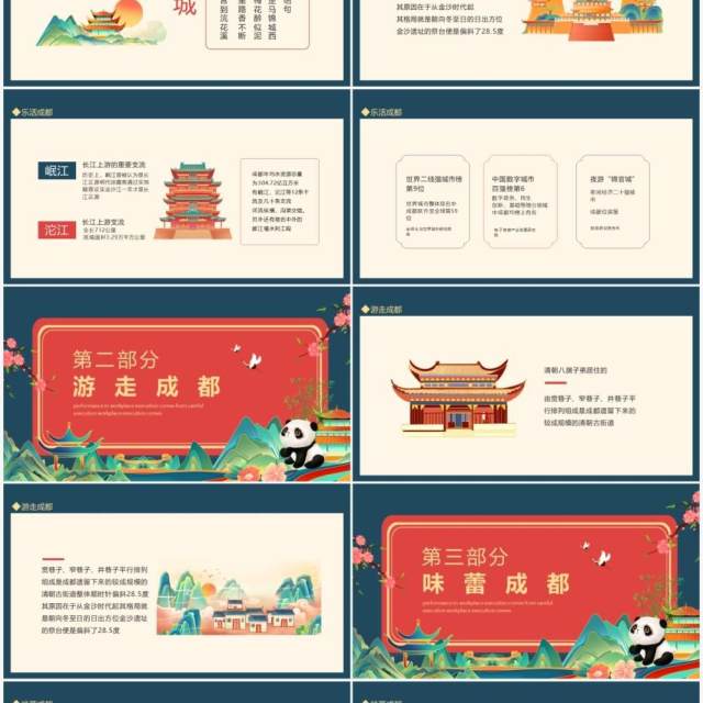 巴适成都旅游国潮画册风成都文旅动态PPT模板 巴适成都旅游国潮画册风成都文旅动态PPT模板