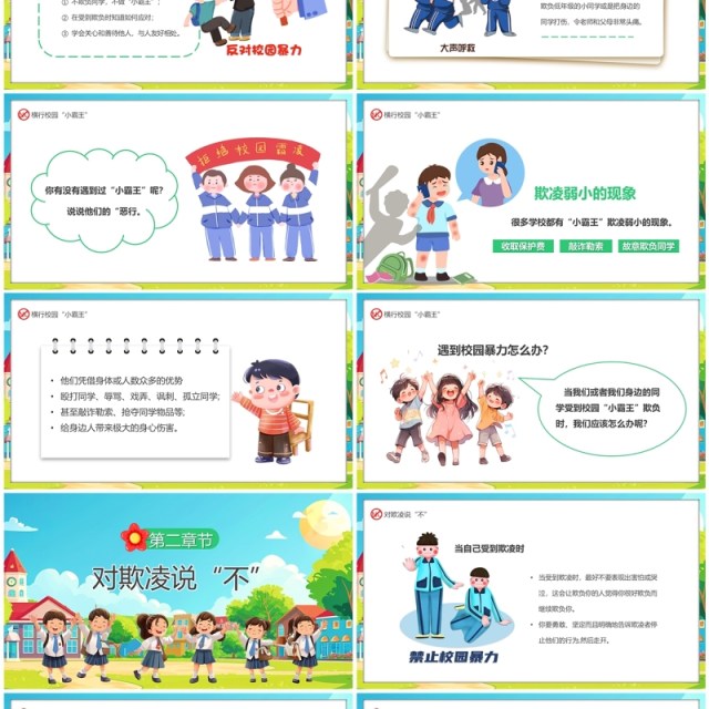 绿色卡通风不做校园小霸王霸凌教育PPT模板 绿色卡通风不做校园小霸王霸凌教育PPT模板