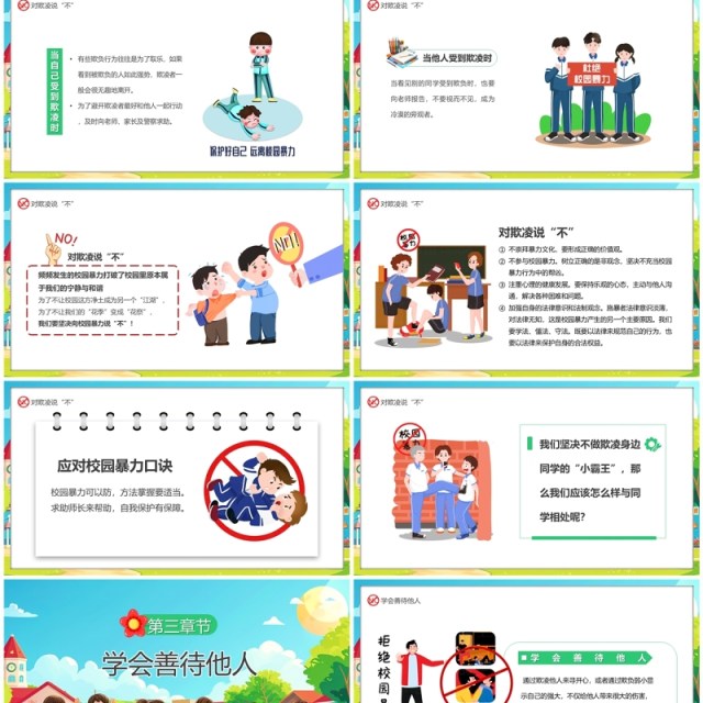 绿色卡通风不做校园小霸王霸凌教育PPT模板 绿色卡通风不做校园小霸王霸凌教育PPT模板