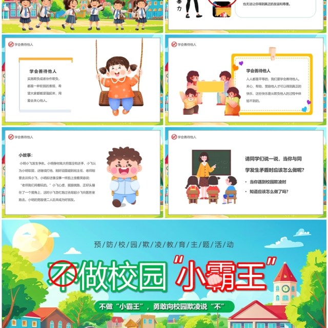 绿色卡通风不做校园小霸王霸凌教育PPT模板 绿色卡通风不做校园小霸王霸凌教育PPT模板