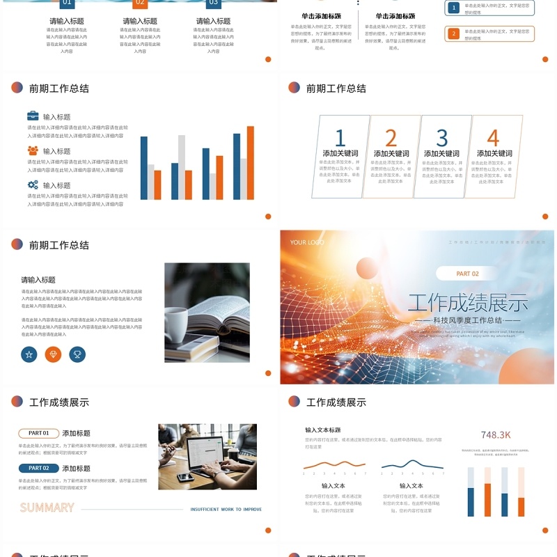 蓝橙科技风季度工作总结PPT通用模板