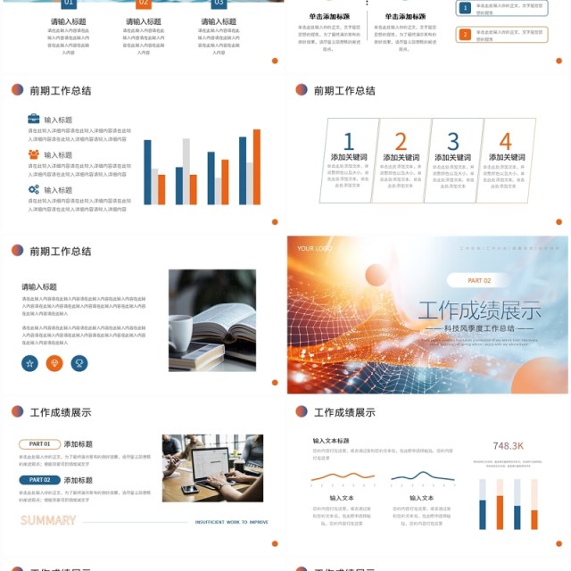 蓝橙科技风季度工作总结PPT通用模板