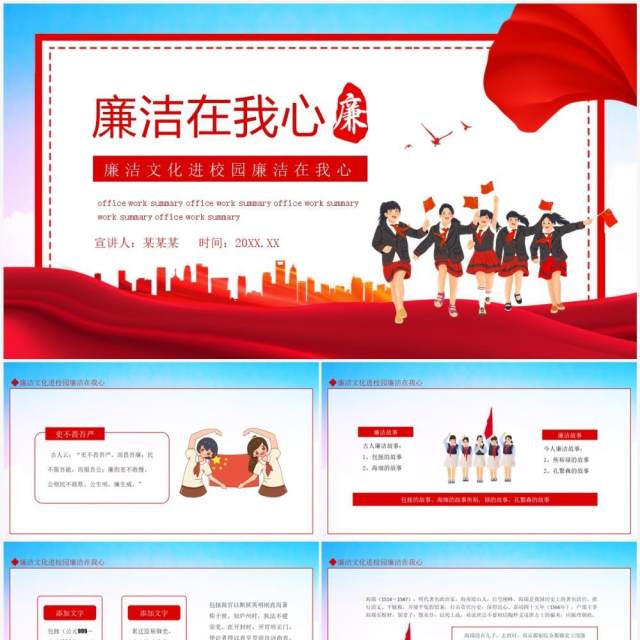 廉洁文化进校园廉洁在我心动态PPT模板 廉洁文化进校园廉洁在我心动态PPT模板