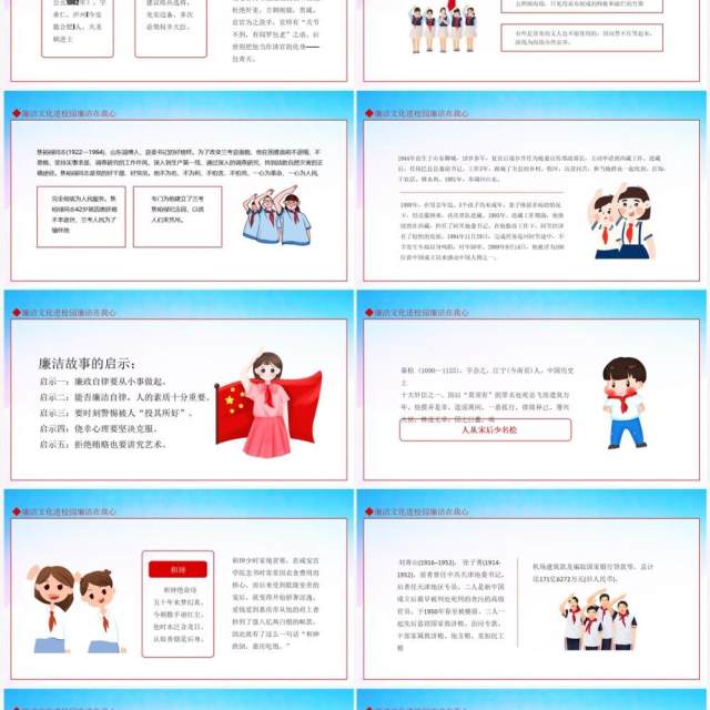 廉洁文化进校园廉洁在我心动态PPT模板 廉洁文化进校园廉洁在我心动态PPT模板