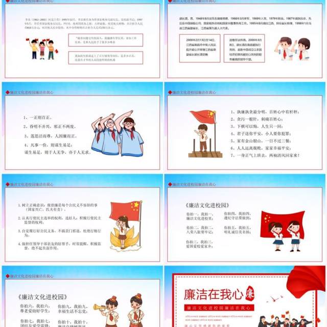 廉洁文化进校园廉洁在我心动态PPT模板 廉洁文化进校园廉洁在我心动态PPT模板