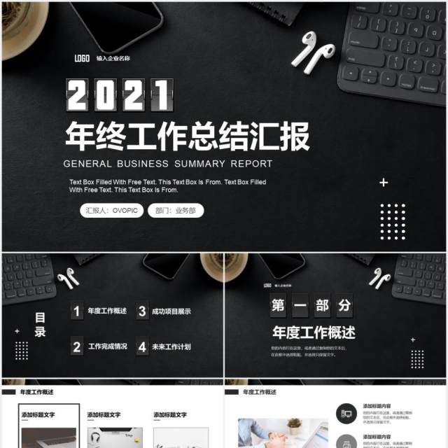 黑色商务稳重个人年终工作总结报告PPT模板 黑色商务稳重个人年终工作总结报告PPT模板