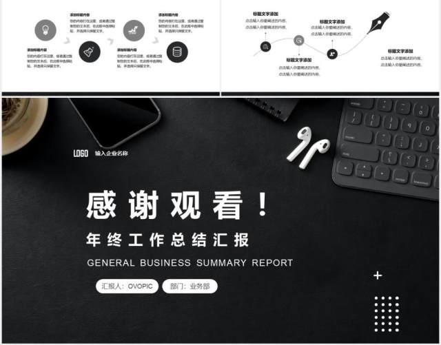 黑色商务稳重个人年终工作总结报告PPT模板 黑色商务稳重个人年终工作总结报告PPT模板