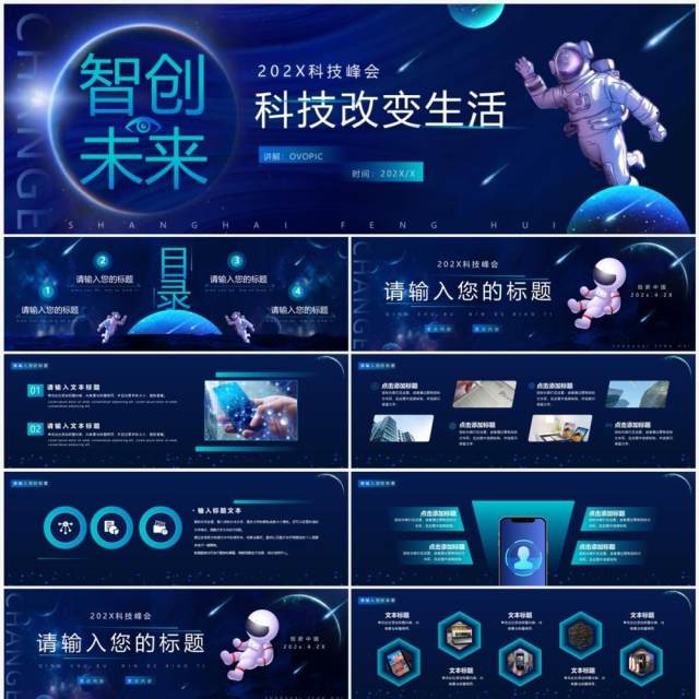 蓝色科技风智创未来科技改变生活PPT模板 蓝色科技风智创未来科技改变生活PPT模板