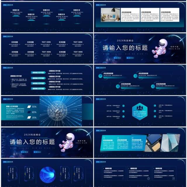 蓝色科技风智创未来科技改变生活PPT模板