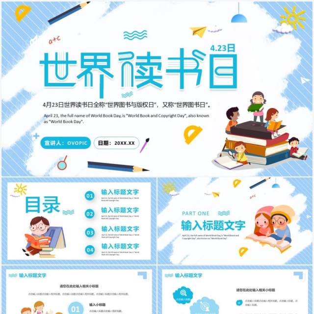 蓝色卡通世界读书日活动PPT通用模板 蓝色卡通世界读书日活动PPT通用模板