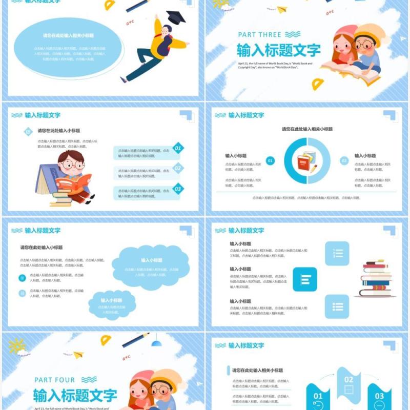 蓝色卡通世界读书日活动PPT通用模板