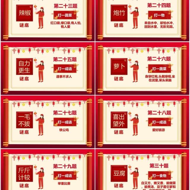 2021红色中国风喜庆猜灯谜题目PPT模板 2021红色中国风喜庆猜灯谜题目PPT模板
