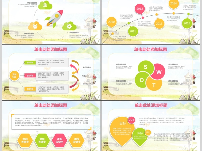 国庆中秋外出旅游ppt通用模板