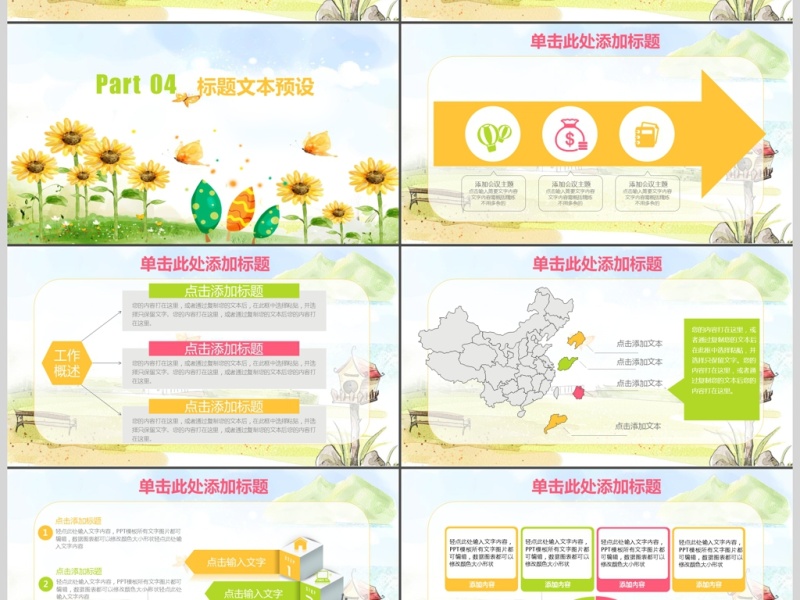 国庆中秋外出旅游ppt通用模板