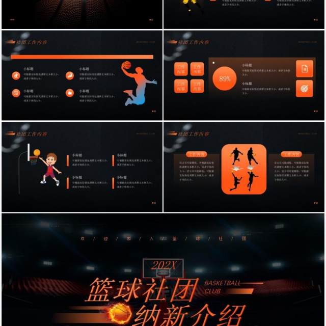 橙色简约风篮球社团纳新宣传介绍PPT模板 橙色简约风篮球社团纳新宣传介绍PPT模板