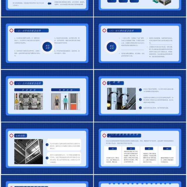 蓝色简约风医院突发事件应急预案PPT模板