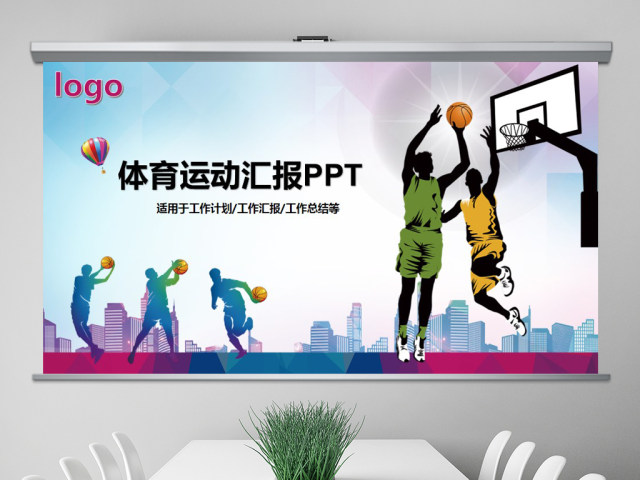 原创时尚篮球争霸赛篮球比赛工作动态PPT模板-版权可商用 原创时尚篮球争霸赛篮球比赛工作动态PPT模板-版权可商用