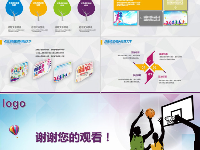 原创时尚篮球争霸赛篮球比赛工作动态PPT模板-版权可商用 原创时尚篮球争霸赛篮球比赛工作动态PPT模板-版权可商用
