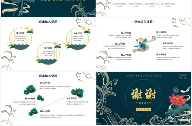 绿色古风中国传统二十四节气夏至PPT模板