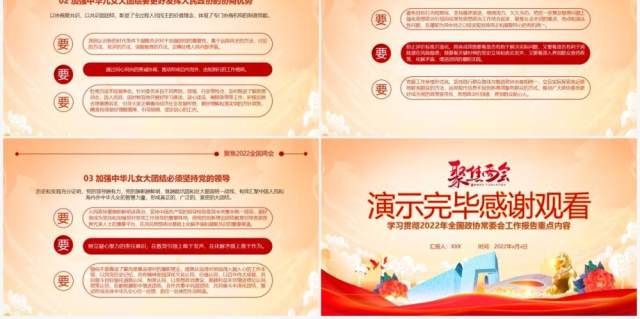 红色简约中国风聚焦2022年全国两会PPT模板 红色简约中国风聚焦2022年全国两会PPT模板