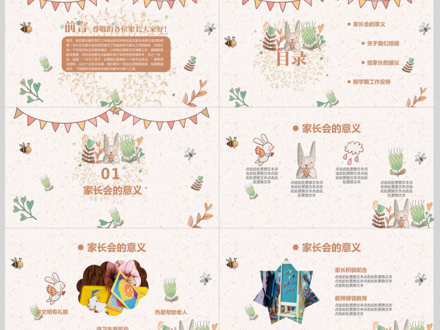 2018卡通课件幼儿园家长会PPT模板 2018卡通课件幼儿园家长会PPT模板
