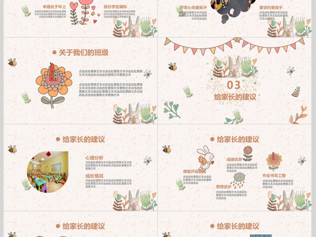 2018卡通课件幼儿园家长会PPT模板 2018卡通课件幼儿园家长会PPT模板