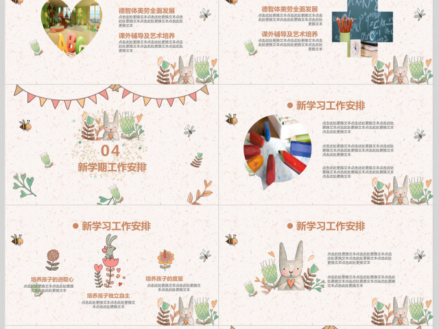 2018卡通课件幼儿园家长会PPT模板 2018卡通课件幼儿园家长会PPT模板