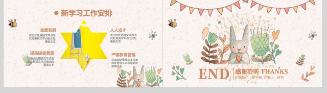 2018卡通课件幼儿园家长会PPT模板 2018卡通课件幼儿园家长会PPT模板