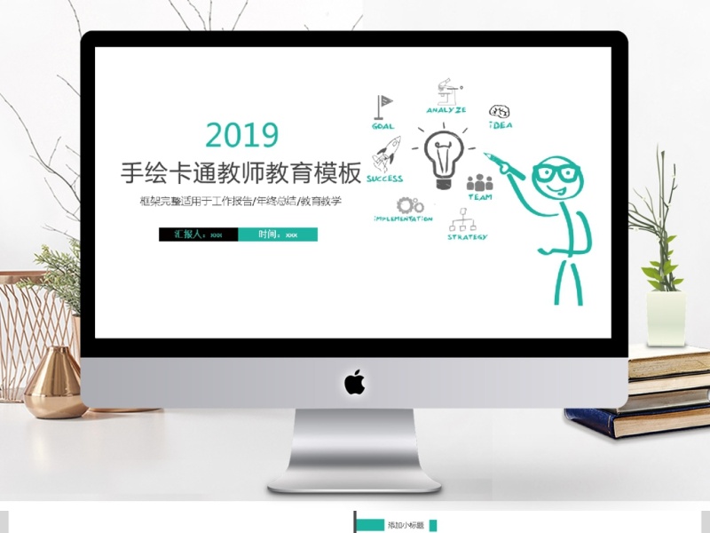 2019绿色创意手绘教学教育PPT模板