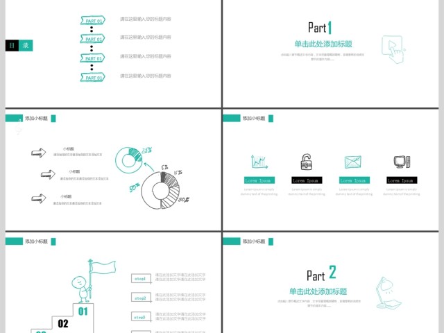 2019绿色创意手绘教学教育PPT模板