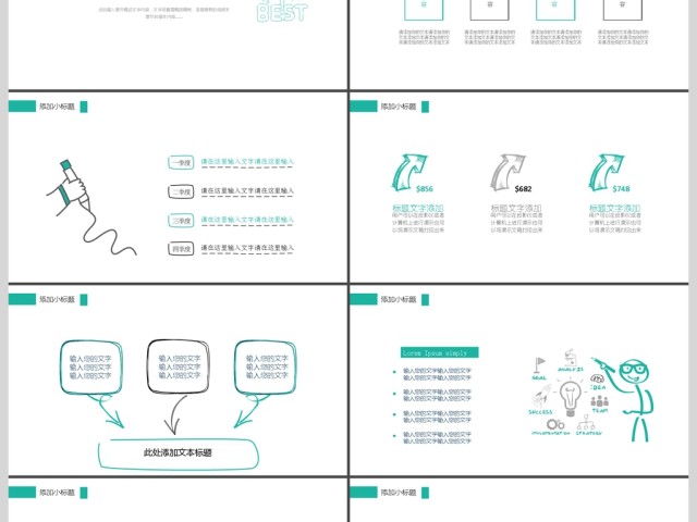 2019绿色创意手绘教学教育PPT模板