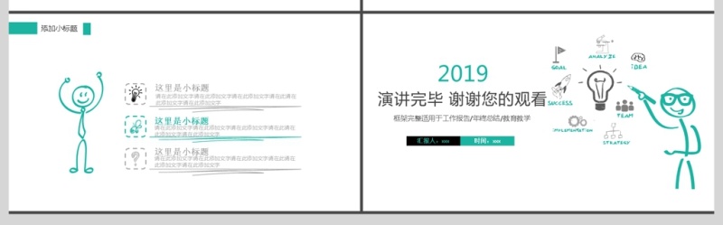 2019绿色创意手绘教学教育PPT模板