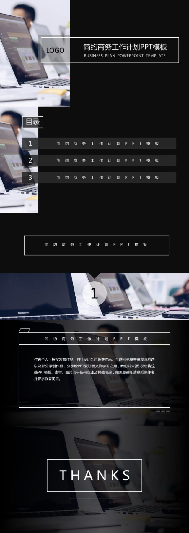 简约酷黑通用商务工作计划ppt模板 简约酷黑通用商务工作计划ppt模板