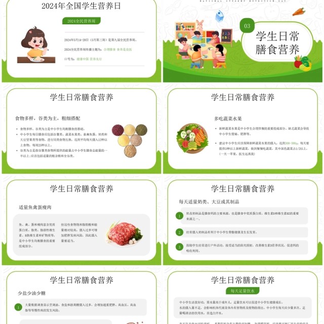 绿色卡通风科学食养助力儿童健康成长PPT模板